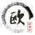 欧歌影视