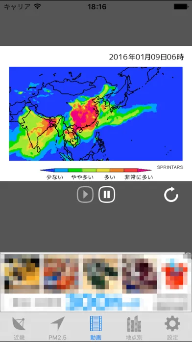 atmo -  atmospheric pollution স্ক্রিনশট