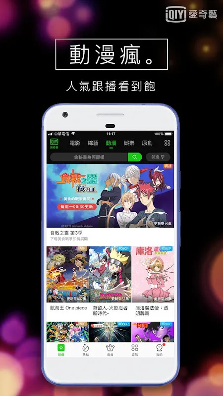 Capturas de tela do 爱奇艺随刻