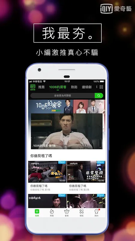 Capturas de tela do 爱奇艺随刻