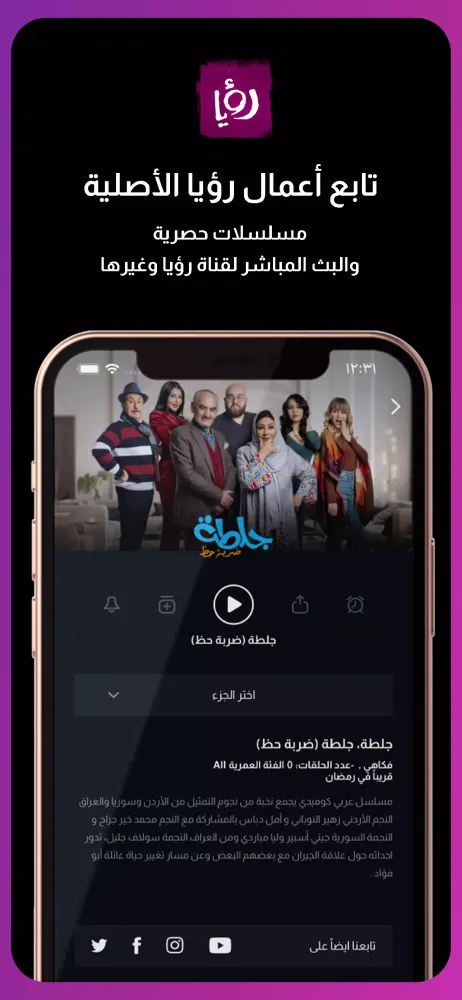 Roya TV Screenshots