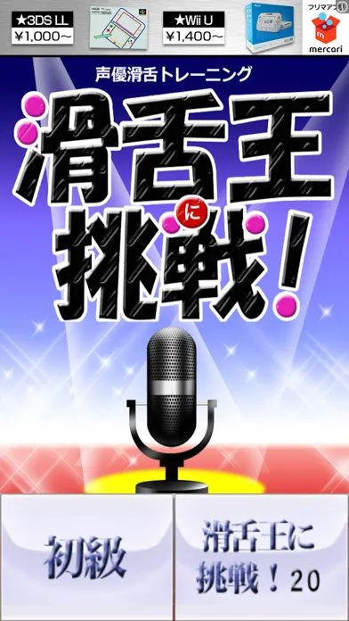 声優滑舌アプリ应用截图