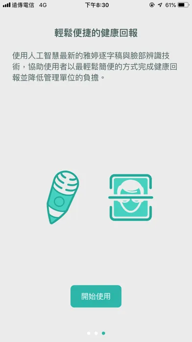 健康回報應用截圖
