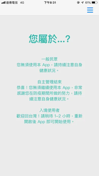 健康回報應用截圖