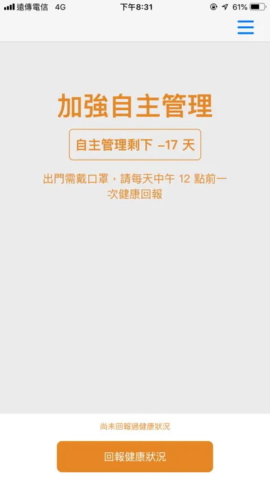 健康回報應用截圖