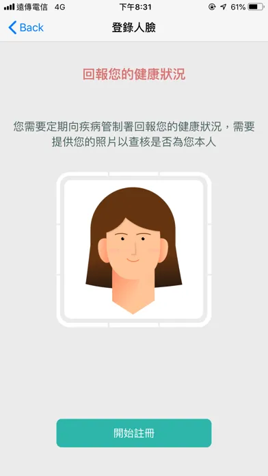 健康回報應用截圖