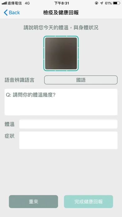 健康回報應用截圖