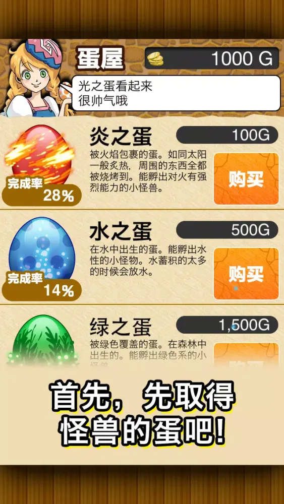小怪兽饲养牧场应用截图