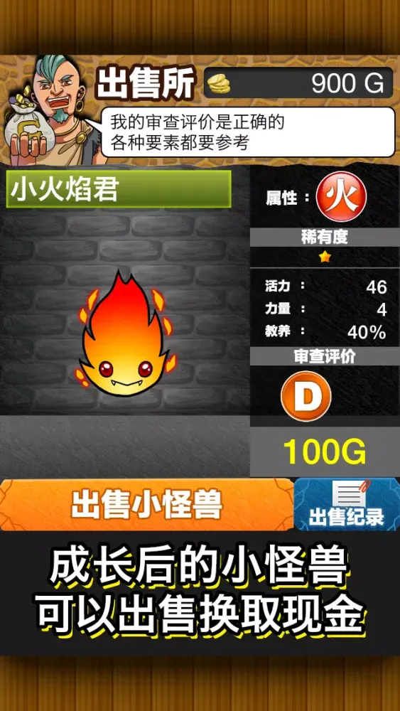 小怪兽饲养牧场应用截图