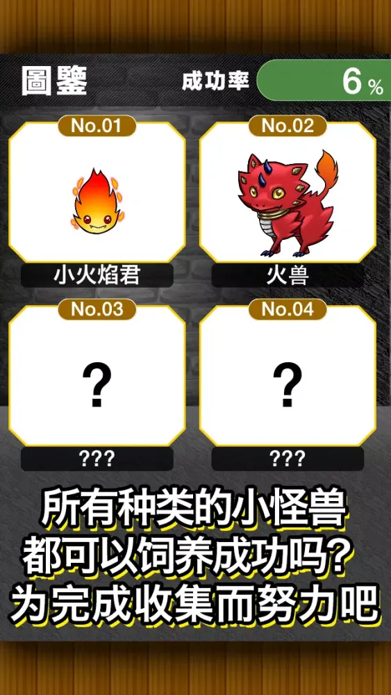 小怪兽饲养牧场应用截图