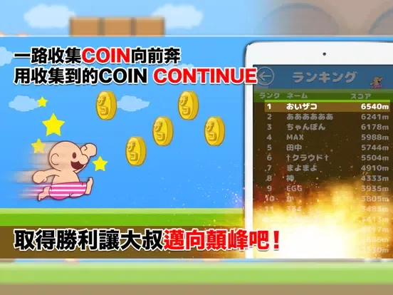Capturas de tela do 能夠到達終點的話,就是神人！ iPad 