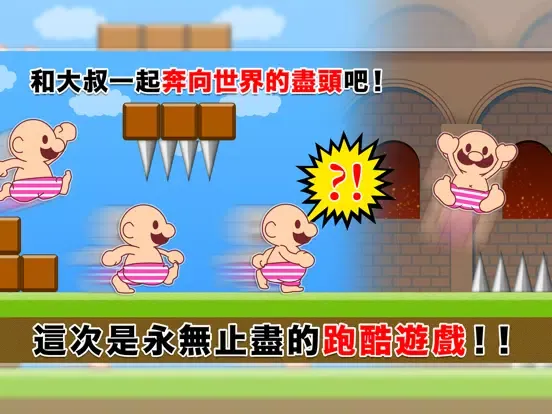 Capturas de tela do 能夠到達終點的話,就是神人！ iPad 