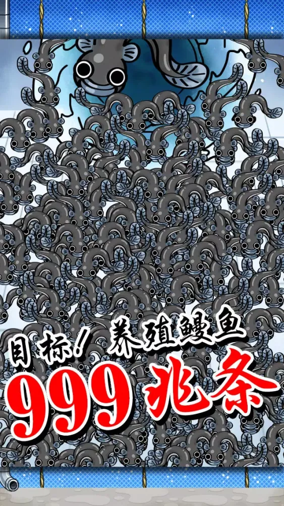 صور 鳗鱼养殖场~拯救即将灭绝的鳗鱼吧！~