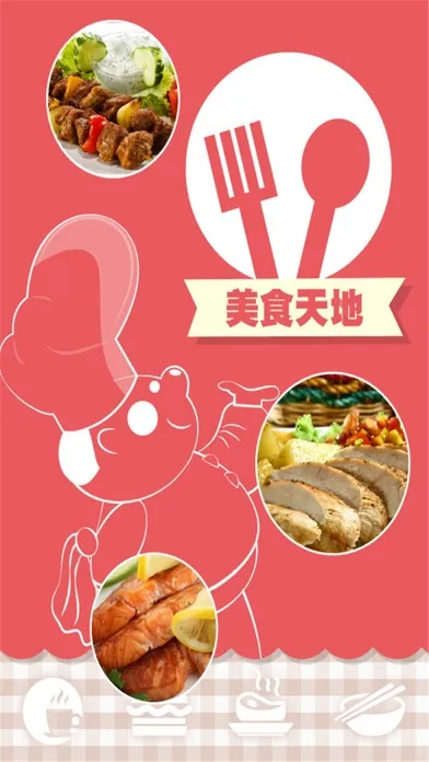 美食天地 Ekran Görüntüleri