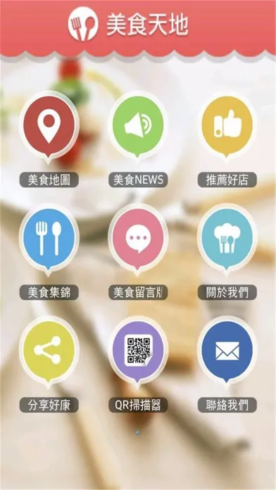 美食天地 Ekran Görüntüleri
