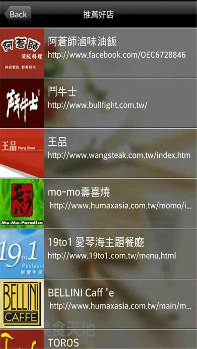 美食天地 Ekran Görüntüleri