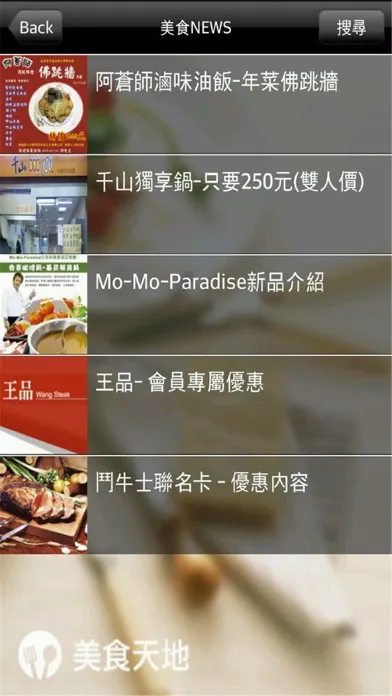 美食天地 Ekran Görüntüleri