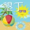 墾丁旅遊