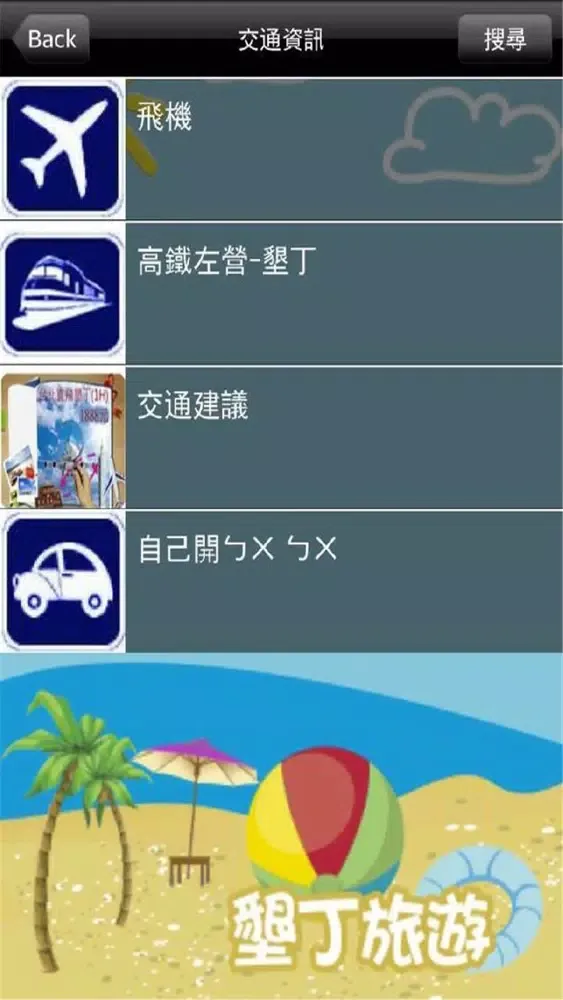 墾丁旅遊 سکرین شاٹس