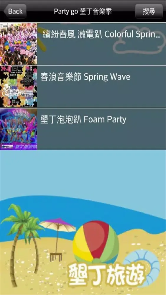 墾丁旅遊 سکرین شاٹس