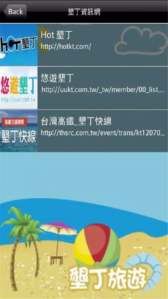 墾丁旅遊 سکرین شاٹس