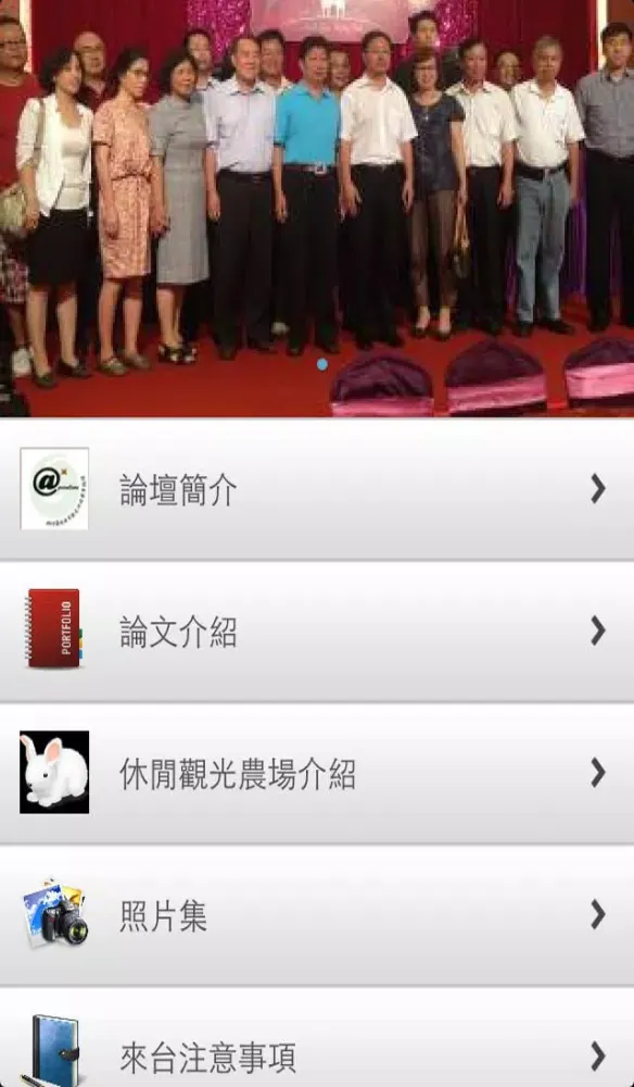 海峽兩岸觀光休閒農業 Screenshots