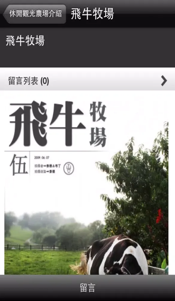 海峽兩岸觀光休閒農業 Screenshots