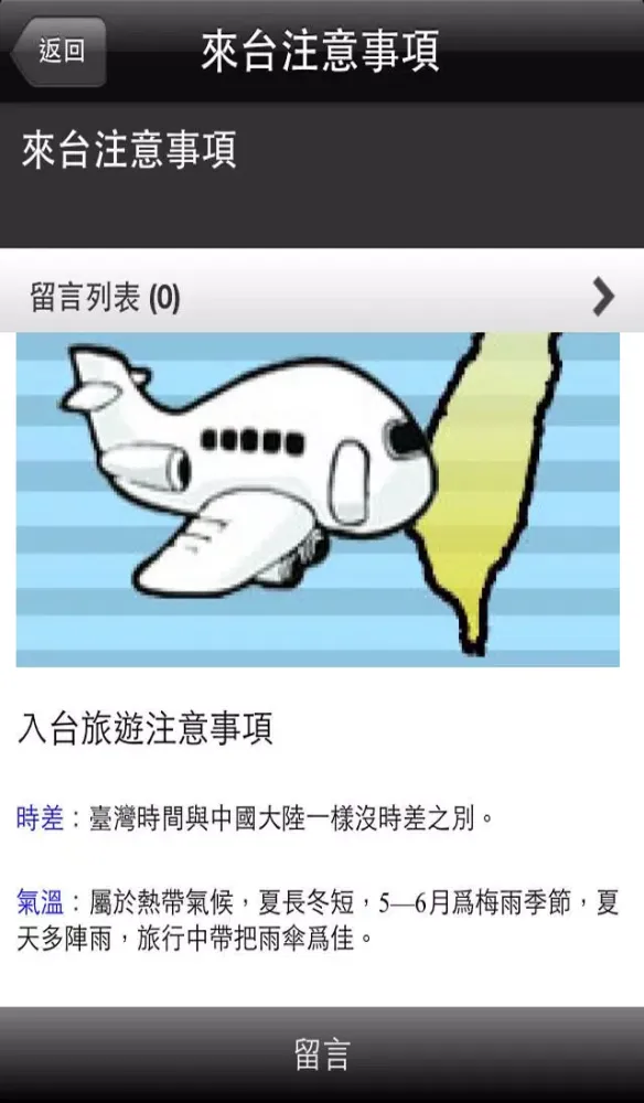 海峽兩岸觀光休閒農業 Screenshots