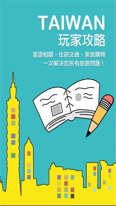 Скриншоты 暢遊台灣