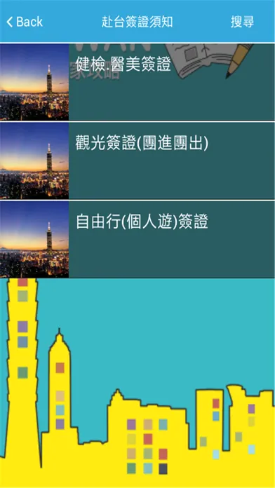 Скриншоты 暢遊台灣