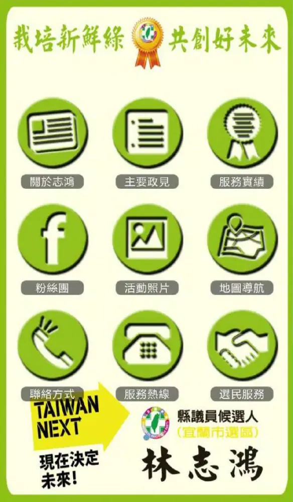 Tangkapan layar 番薯囝林志鴻