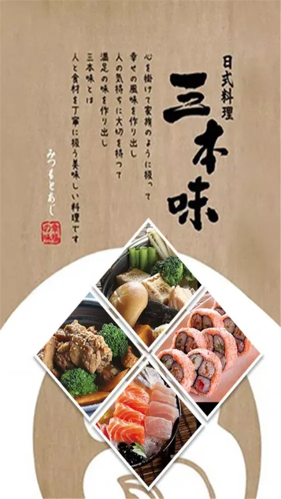 Tangkapan skrin 三本味日式料理