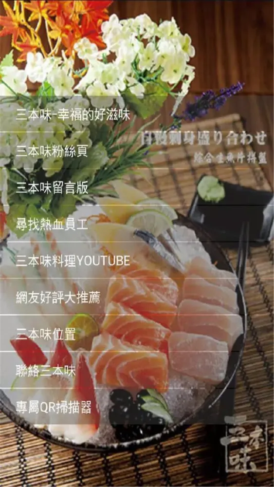 Tangkapan skrin 三本味日式料理