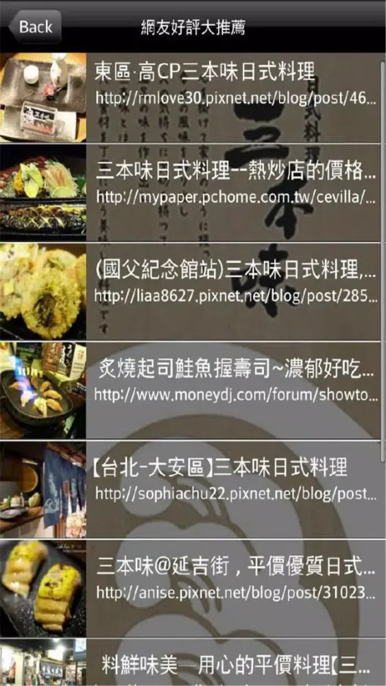Tangkapan skrin 三本味日式料理