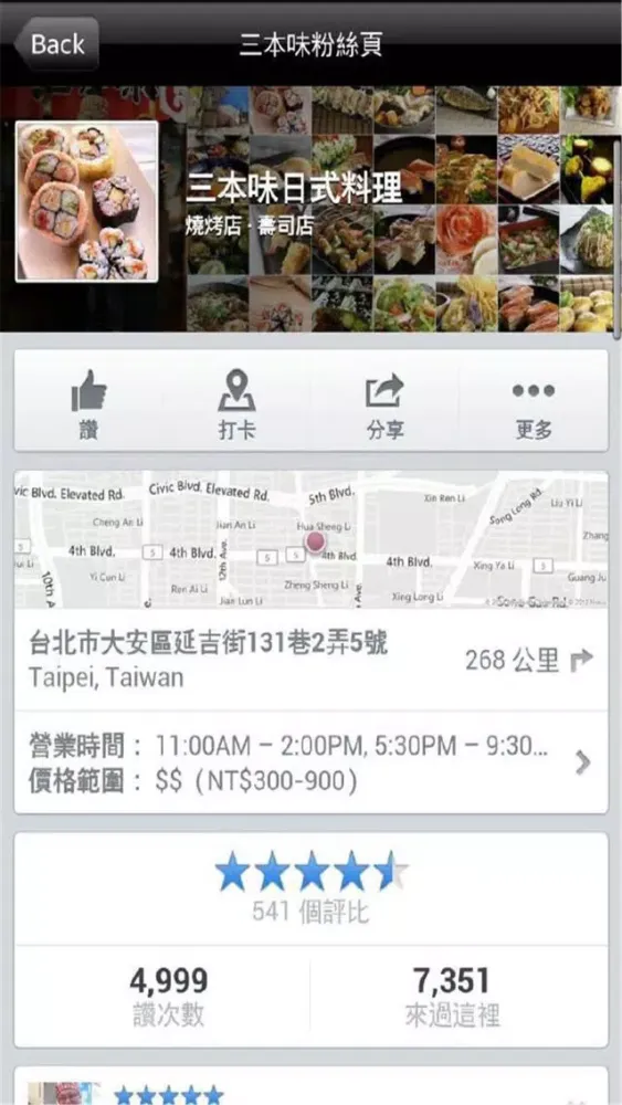 Tangkapan skrin 三本味日式料理