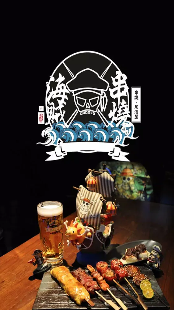 海賊串燒.居酒.Lounge 스크린샷
