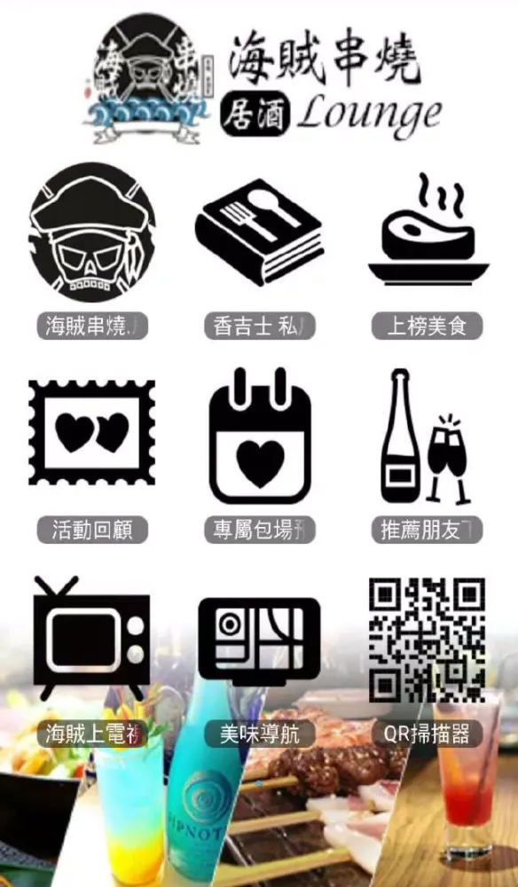 海賊串燒.居酒.Lounge 스크린샷