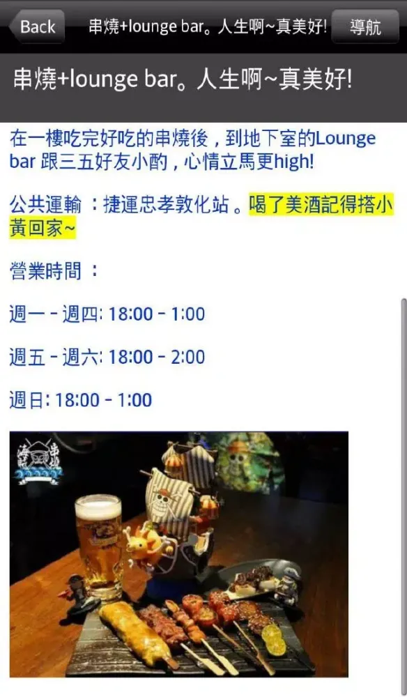 海賊串燒.居酒.Lounge 스크린샷