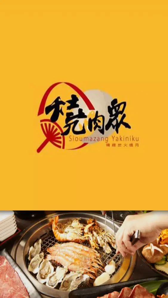 Tangkapan layar 燒肉眾