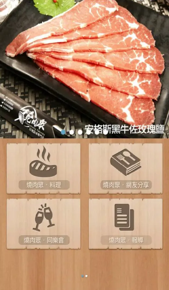 Tangkapan layar 燒肉眾