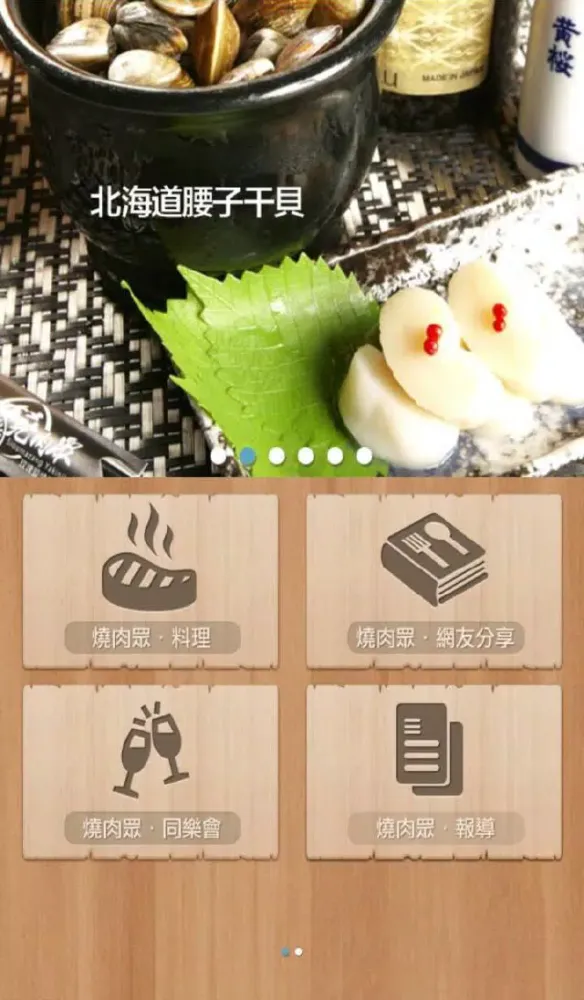 Tangkapan layar 燒肉眾
