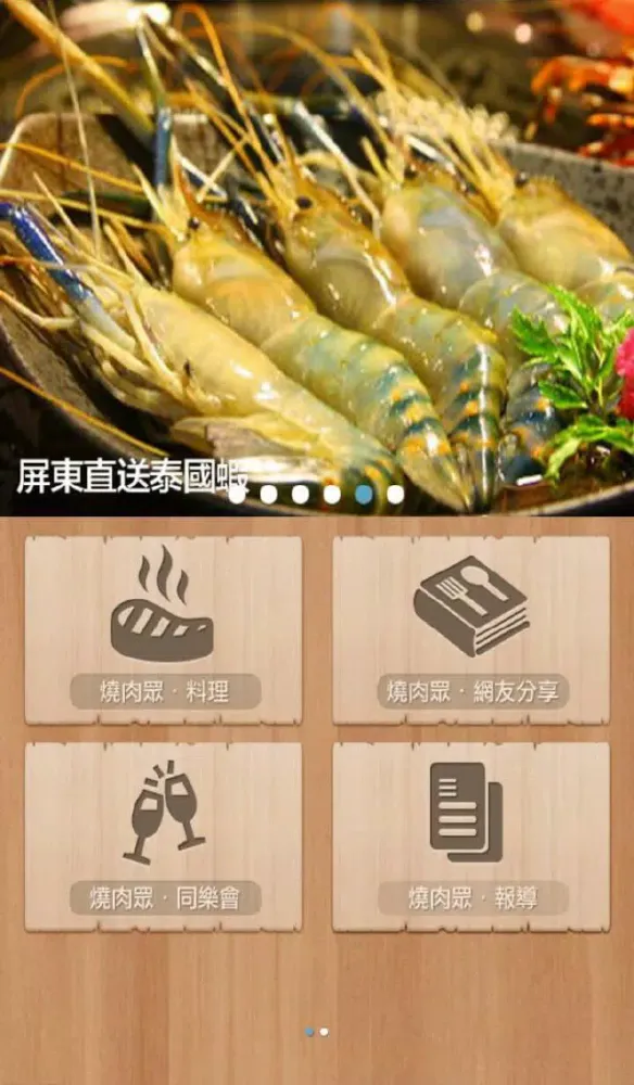 Tangkapan layar 燒肉眾