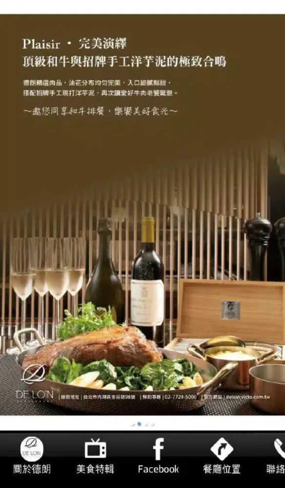 Скриншоты 德朗餐廳De Loin