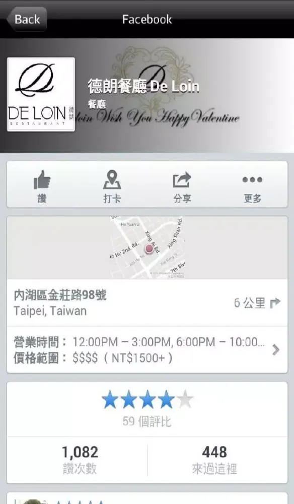 Скриншоты 德朗餐廳De Loin
