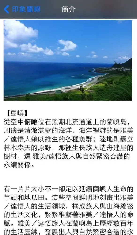 蘭嶼旅遊應用截圖