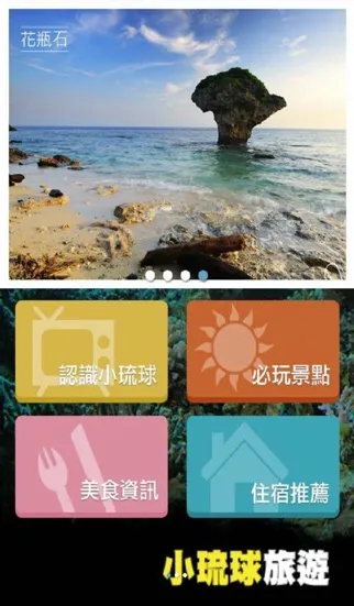 Zrzuty ekranu 小琉球旅遊