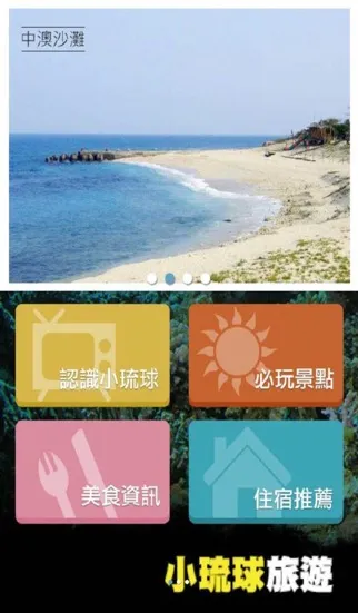 Zrzuty ekranu 小琉球旅遊