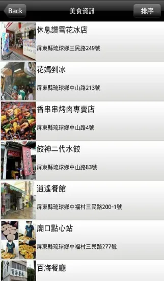 Zrzuty ekranu 小琉球旅遊