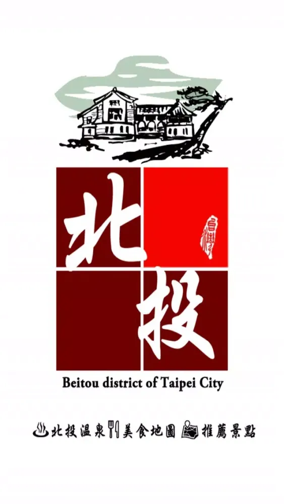 Ảnh chụp màn hình của 北投愛旅遊