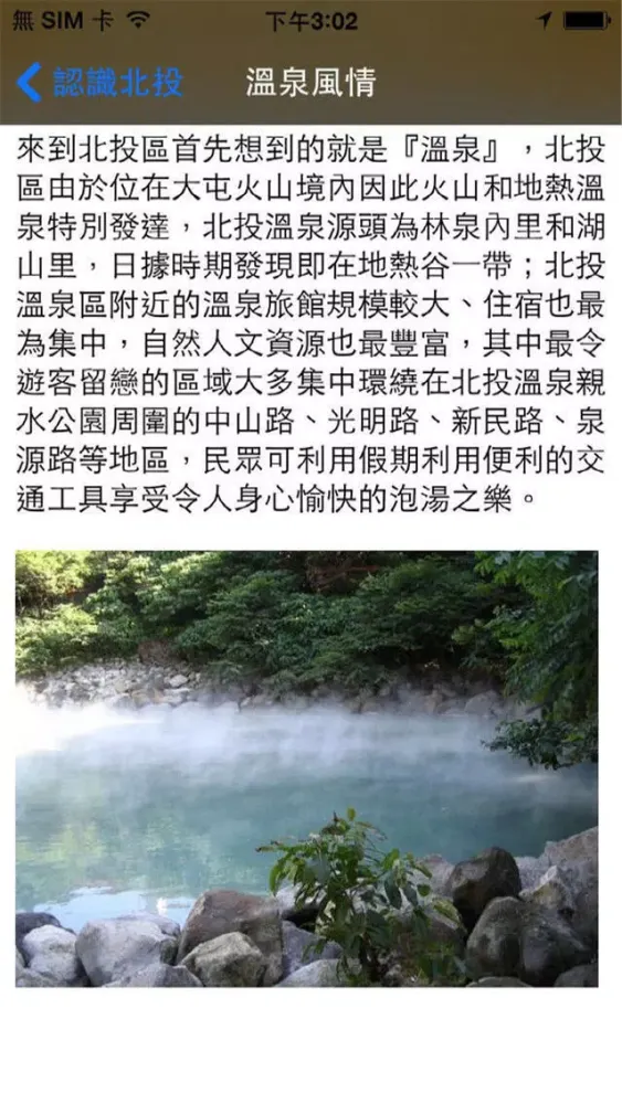 Ảnh chụp màn hình của 北投愛旅遊